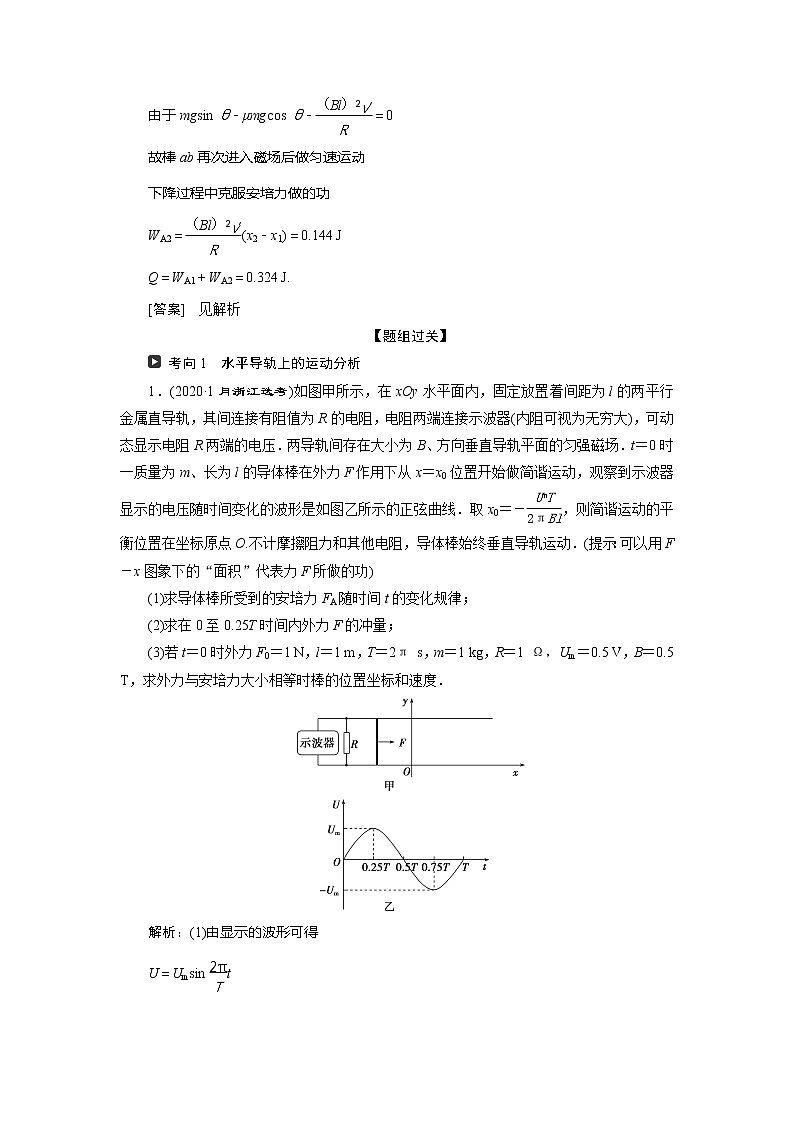 2021版浙江新高考选考物理一轮复习教师用书:12第九章 4题型探究课六 电磁感应中的动力学和能量问题03