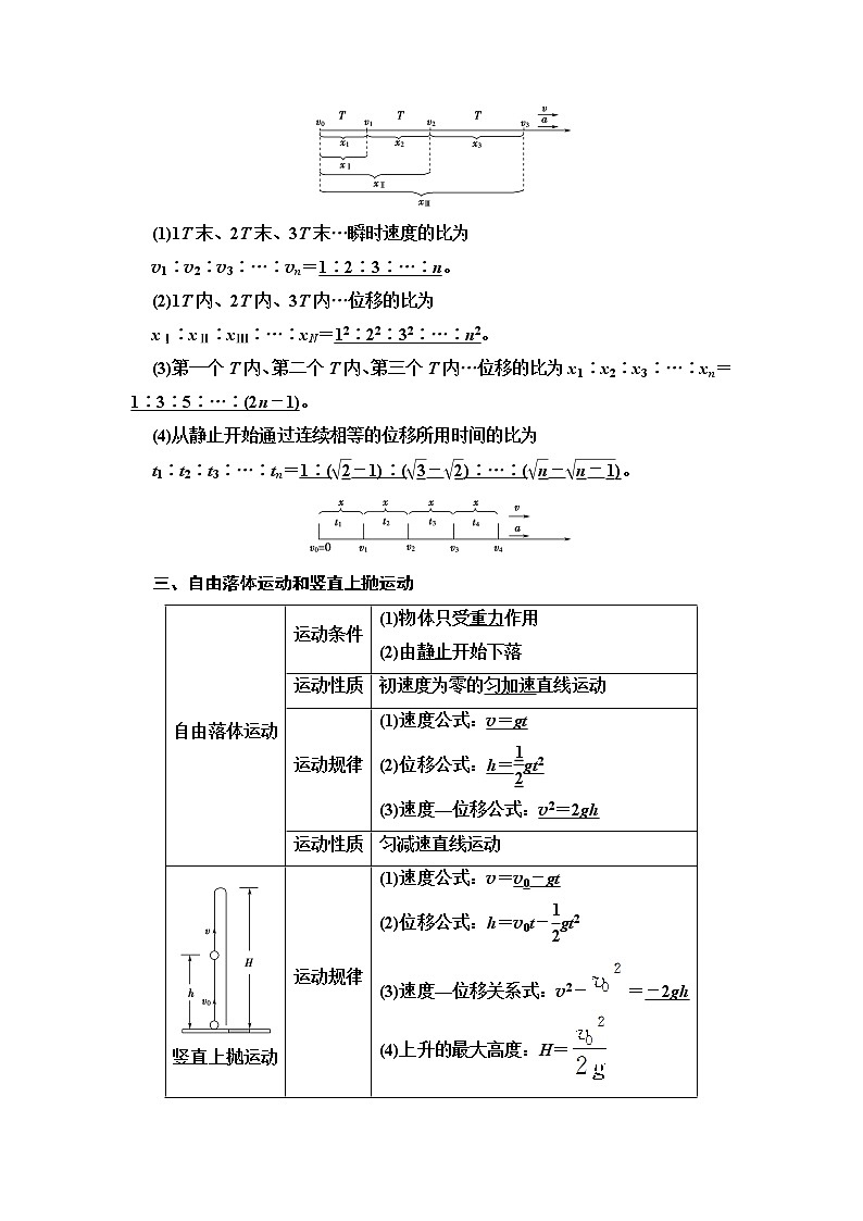 2021版江苏高考物理一轮复习讲义:第1章第2节 匀变速直线运动的规律02