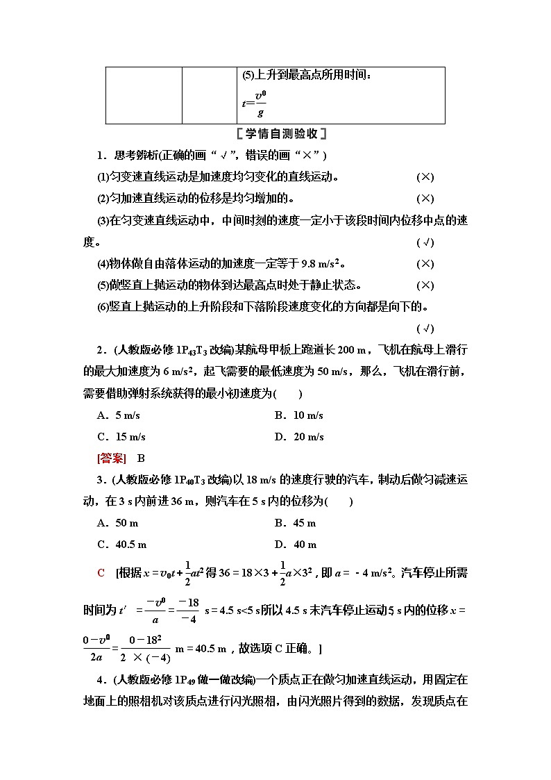 2021版江苏高考物理一轮复习讲义:第1章第2节 匀变速直线运动的规律03