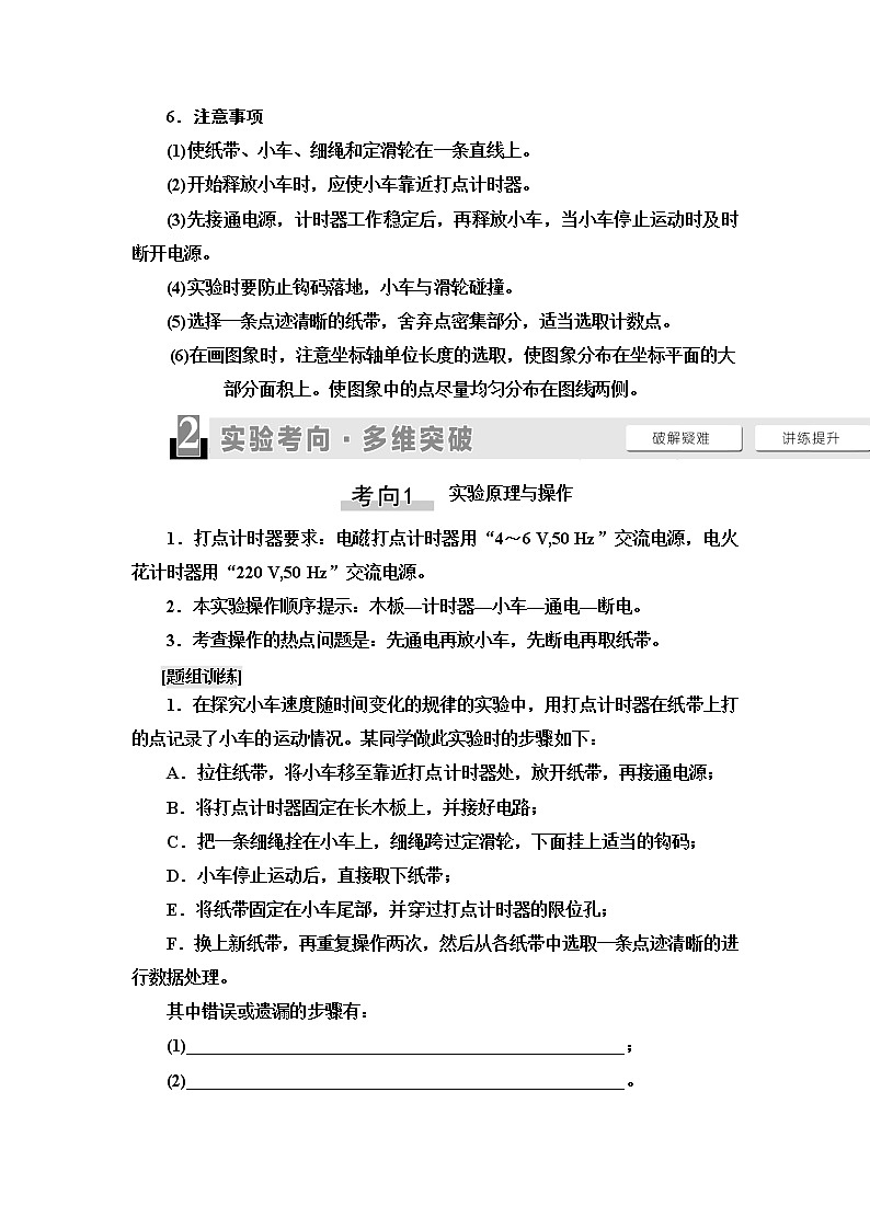 2021版江苏高考物理一轮复习讲义:第1章实验1 研究匀变速直线运动03