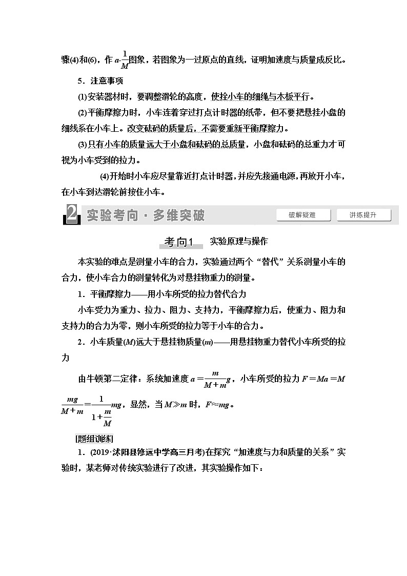 2021版江苏高考物理一轮复习讲义:第3章实验4 验证牛顿运动定律第2页