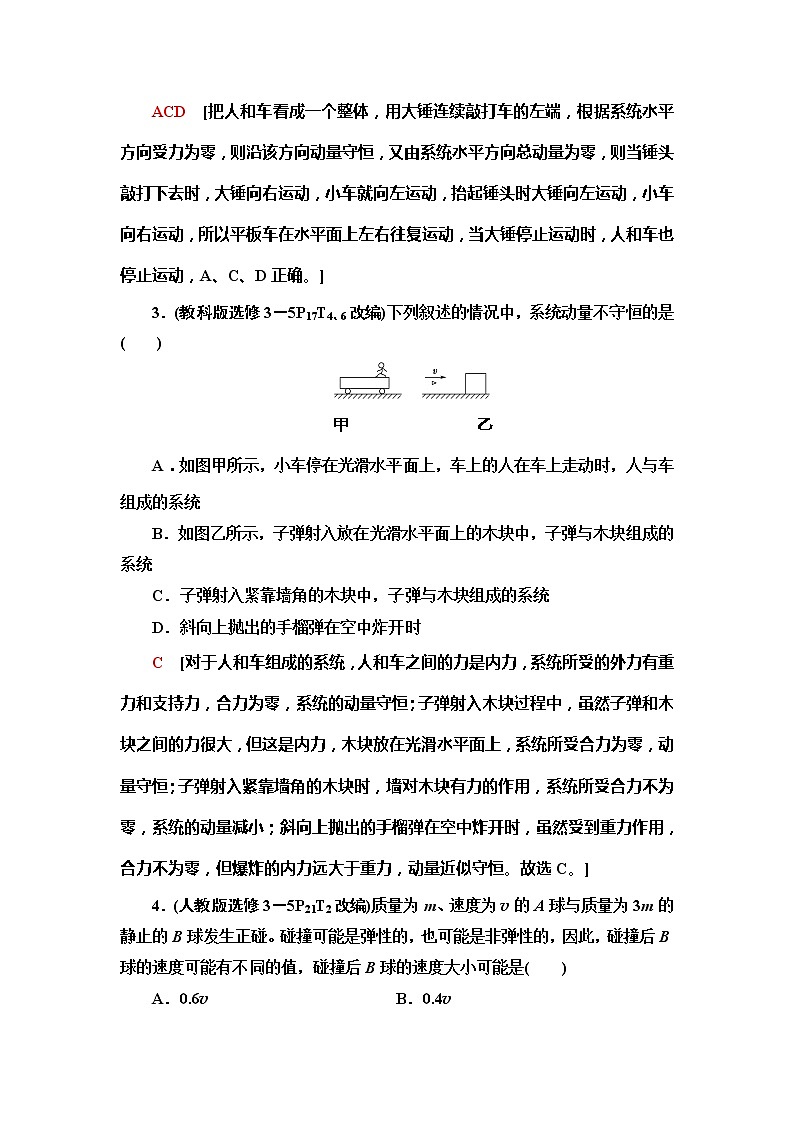 2021版江苏高考物理一轮复习讲义:第6章第2节 动量守恒定律及其应用03