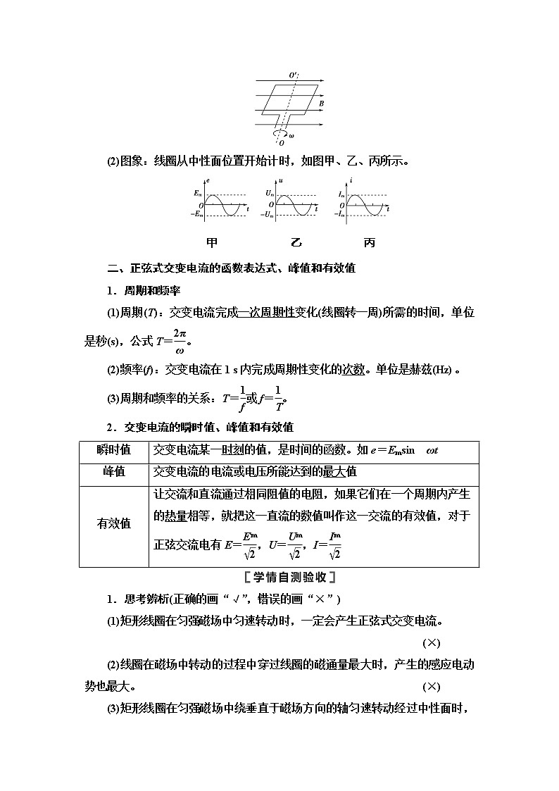 2021版江苏高考物理一轮复习讲义:第11章第1节 交变电流的产生及描述02
