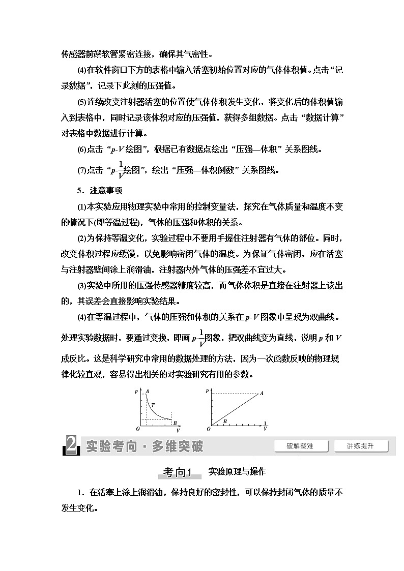 2021版江苏高考物理一轮复习讲义:第12章实验17 探究等温情况下一定质量气体压强与体积的关系02