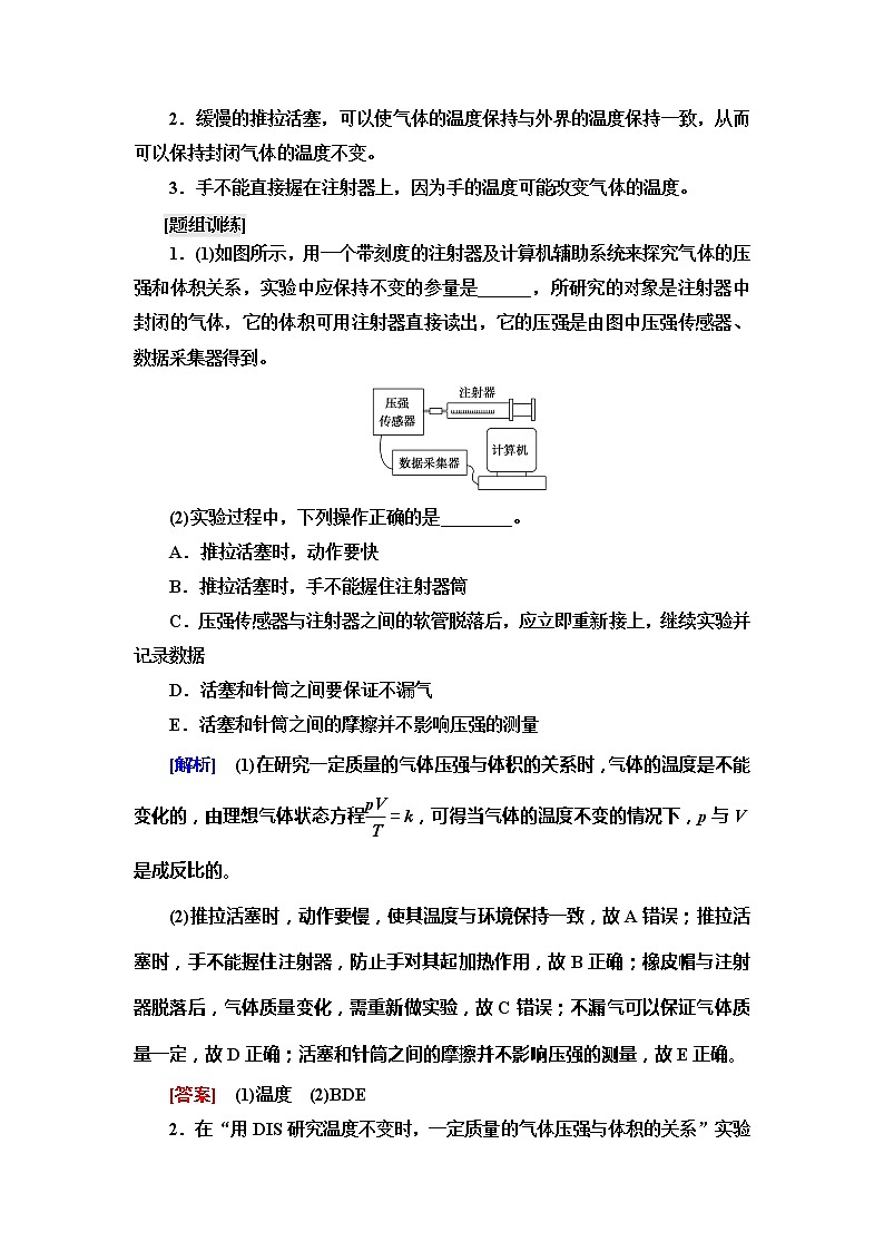 2021版江苏高考物理一轮复习讲义:第12章实验17 探究等温情况下一定质量气体压强与体积的关系03