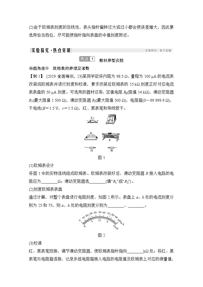 2021届高考物理沪科版一轮复习教学案:第八章实验用多用电表测量电学中的物理量02