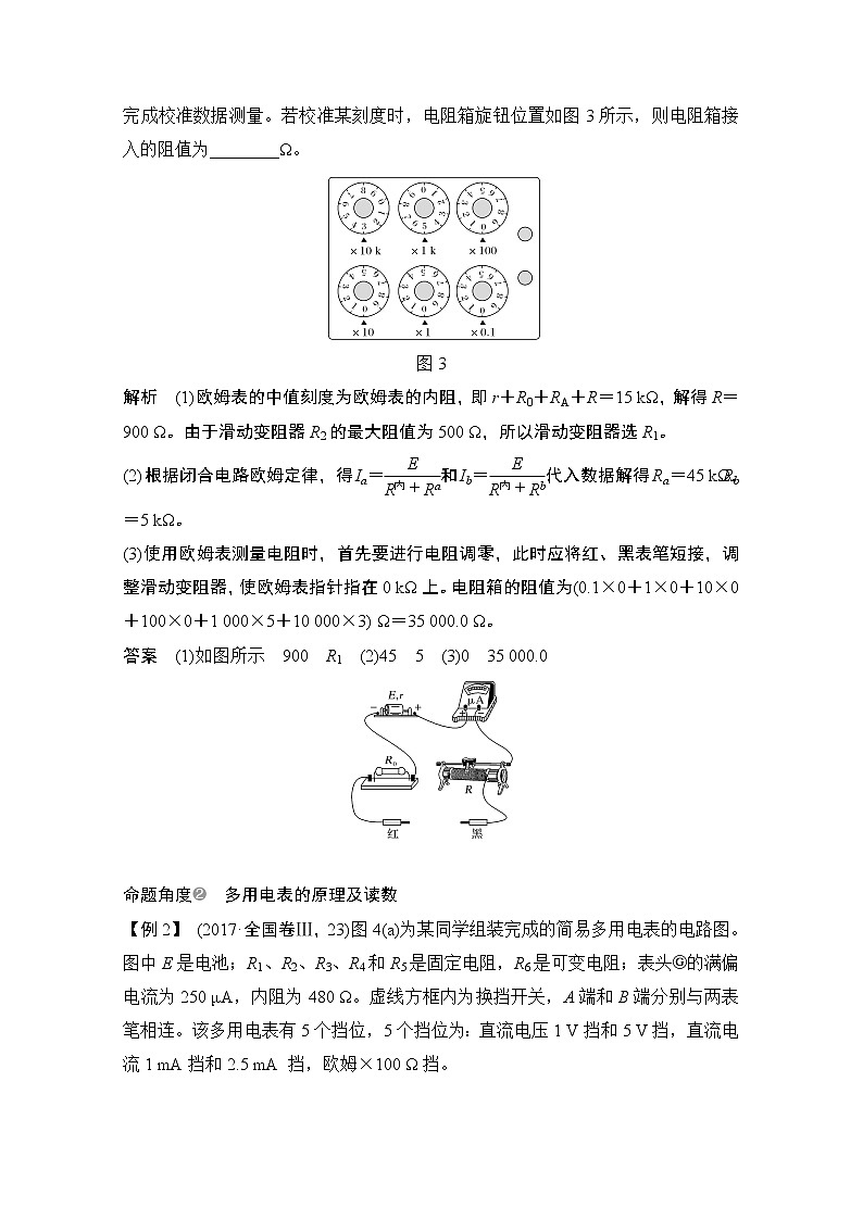 2021届高考物理沪科版一轮复习教学案:第八章实验用多用电表测量电学中的物理量03