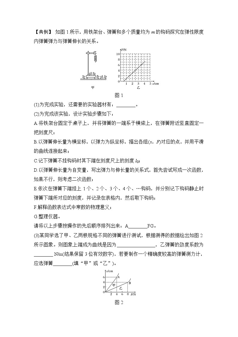 2021届高考物理沪科版一轮复习教学案:第二章实验探究弹簧形变与弹力的关系02