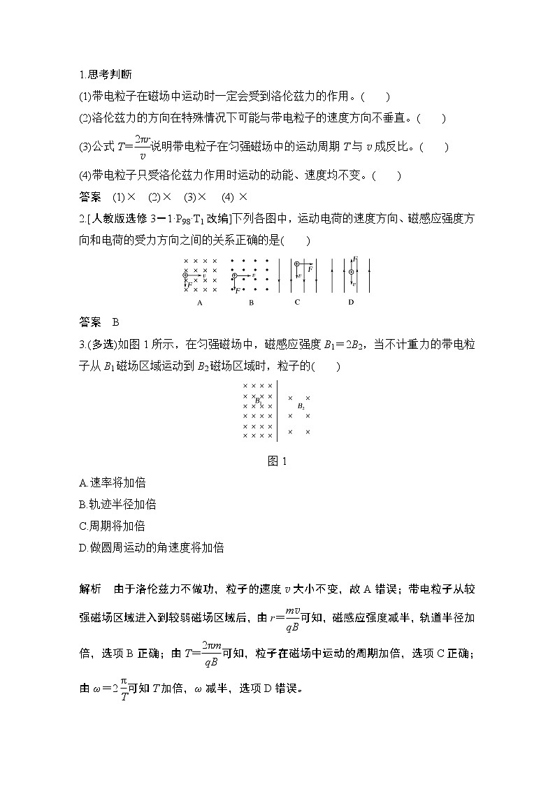 2021届高考物理沪科版一轮复习教学案:第九章第2讲磁场对运动电荷的作用02