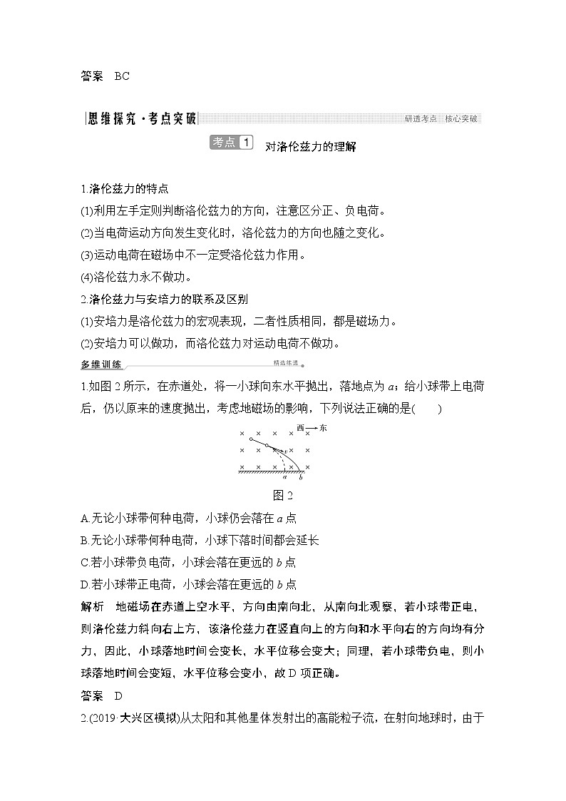 2021届高考物理沪科版一轮复习教学案:第九章第2讲磁场对运动电荷的作用03