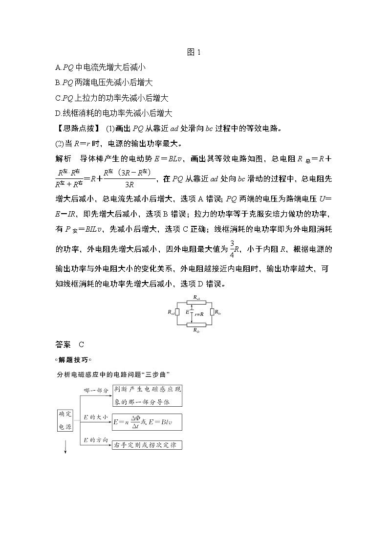 2021届高考物理沪科版一轮复习教学案:第十章专题突破1电磁感应中的电路和图象问题02