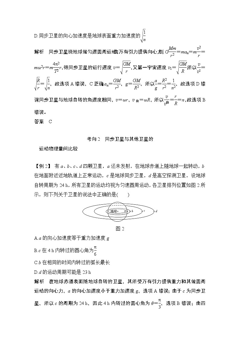 2021届高考物理沪科版一轮复习教学案:第四章专题突破天体运动中常考易错的“三个命题点”03