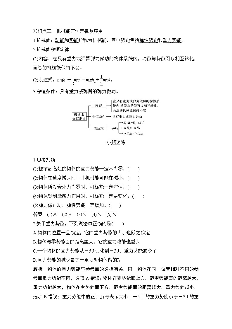 2021届高考物理沪科版一轮复习教学案:第五章第3讲机械能守恒定律及其应用02