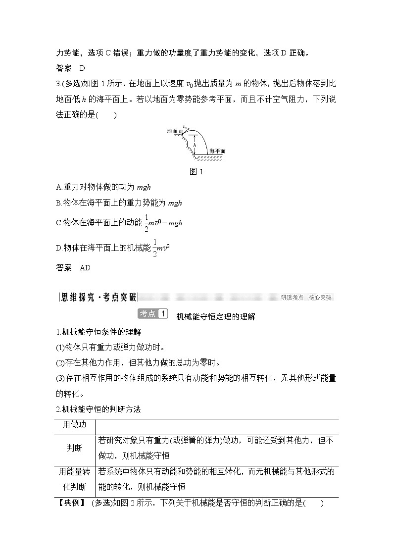 2021届高考物理沪科版一轮复习教学案:第五章第3讲机械能守恒定律及其应用03