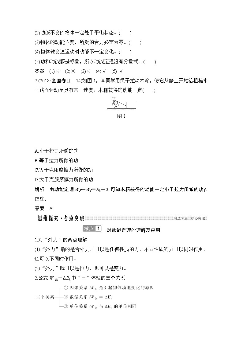 2021届高考物理沪科版一轮复习教学案:第五章第2讲动能定理及应用02