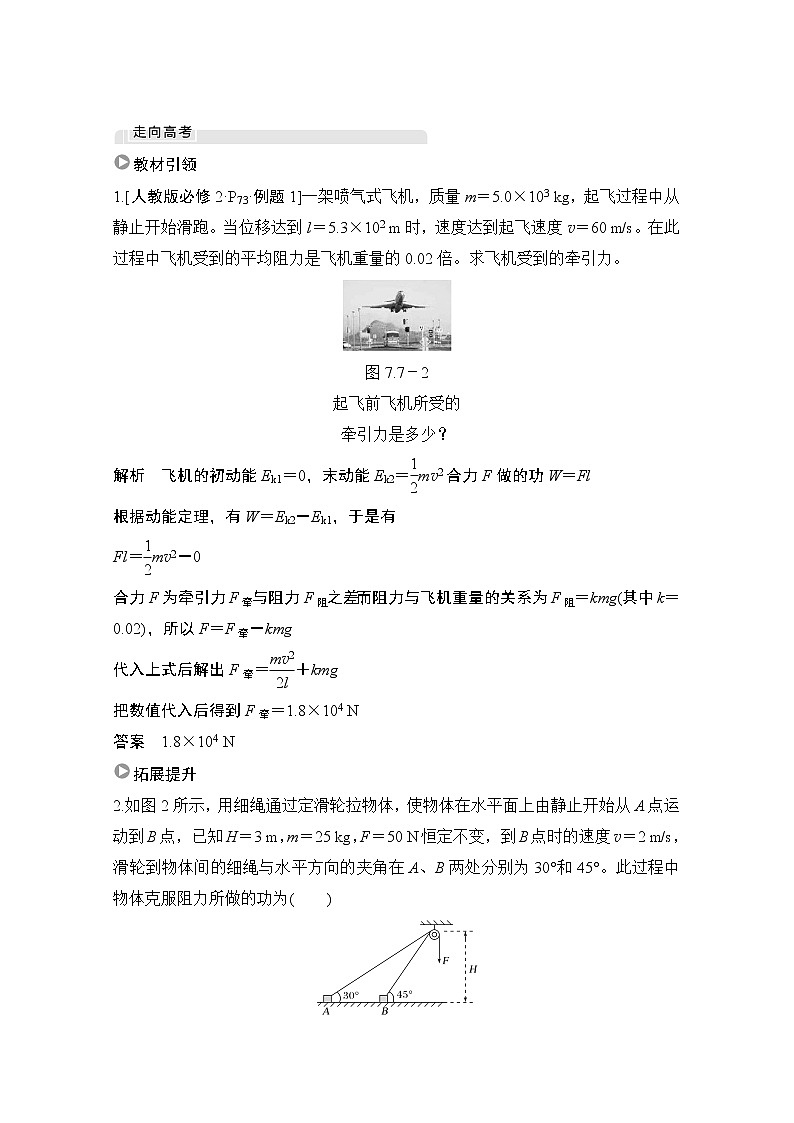 2021届高考物理沪科版一轮复习教学案:第五章第2讲动能定理及应用03