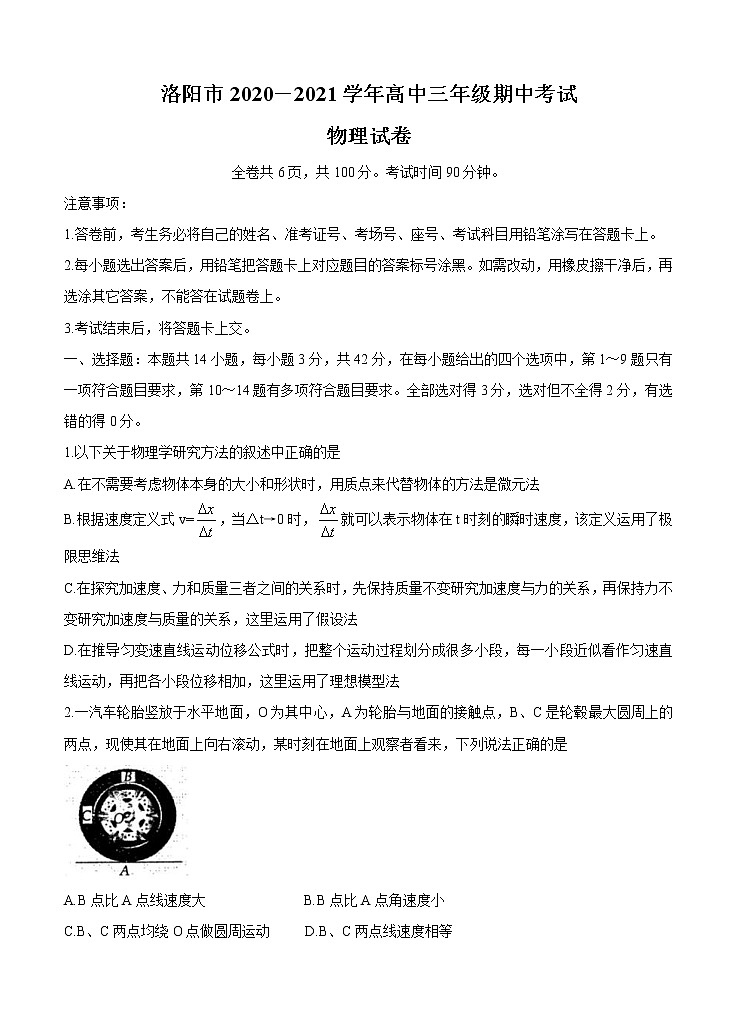 河南省洛阳市2021届高三上学期期中考试 物理(含答案)01