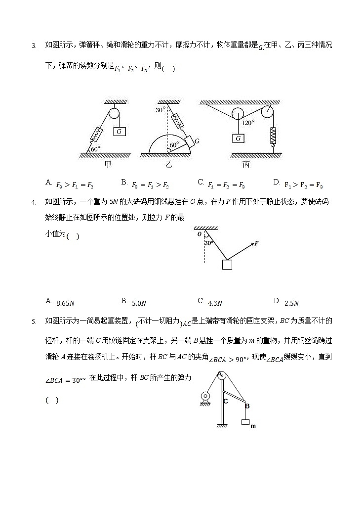 宁夏石嘴山市第三中学2021届高三上学期第一次月考 物理(含答案) 试卷02