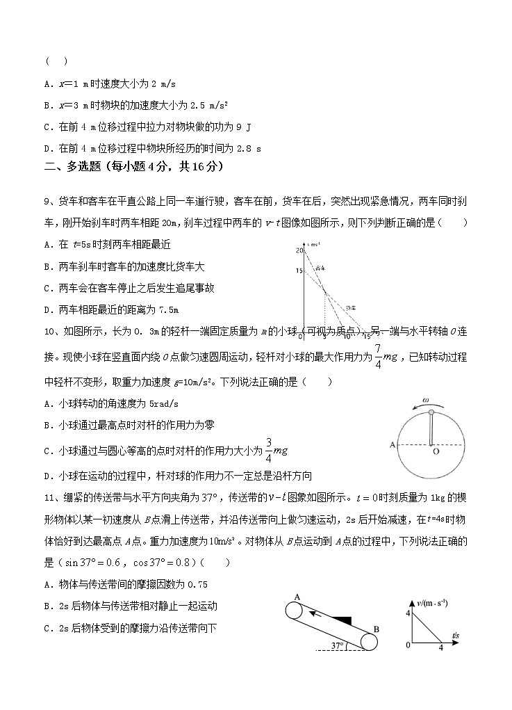 湖北省龙泉中学、荆州中学、宜昌一中2021届高三9月联考 物理(含答案) 试卷03
