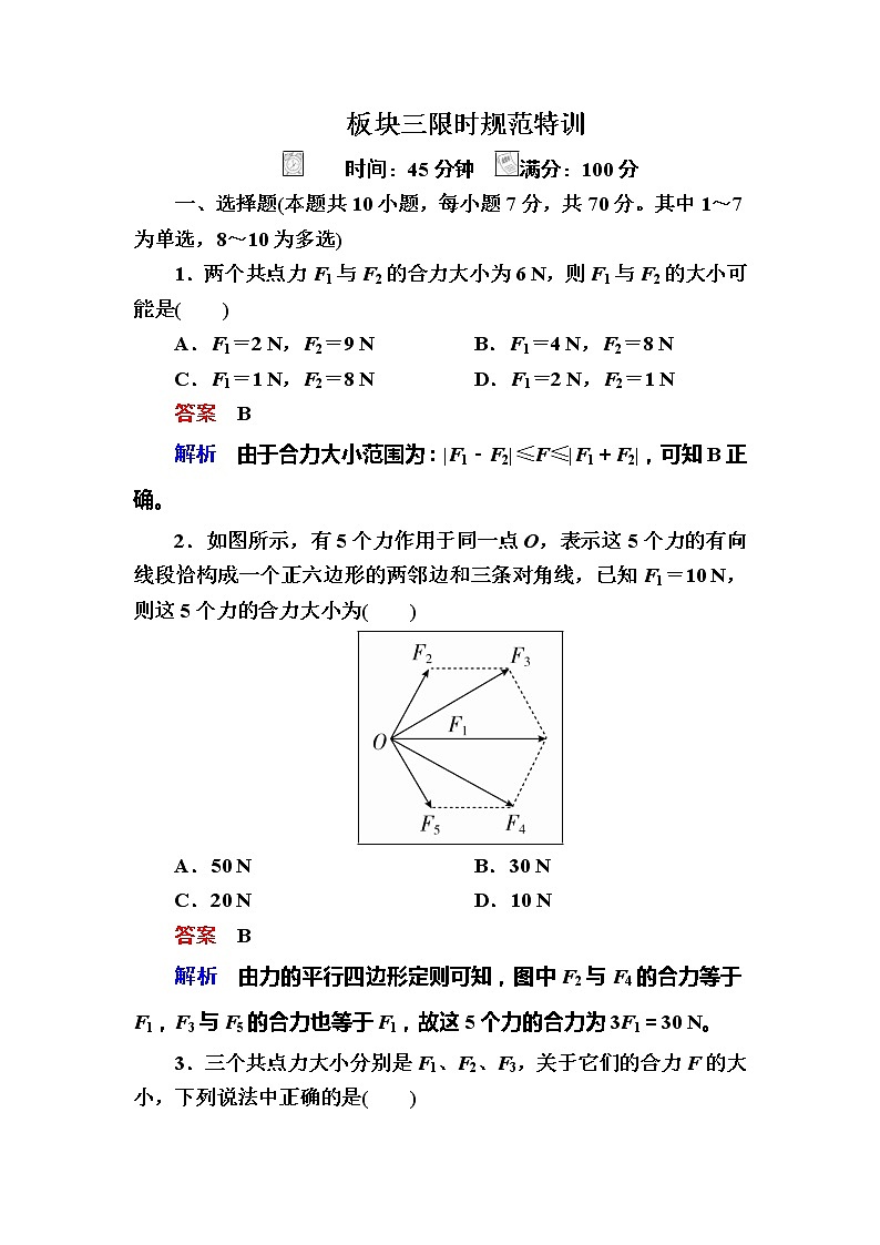 备考2019年高考物理一轮复习文档:第2章 第2讲《力的合成与分解》练习(含解析)01