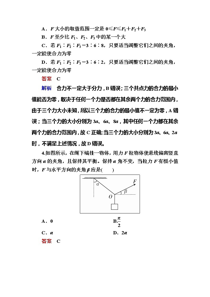 备考2019年高考物理一轮复习文档:第2章 第2讲《力的合成与分解》练习(含解析)02