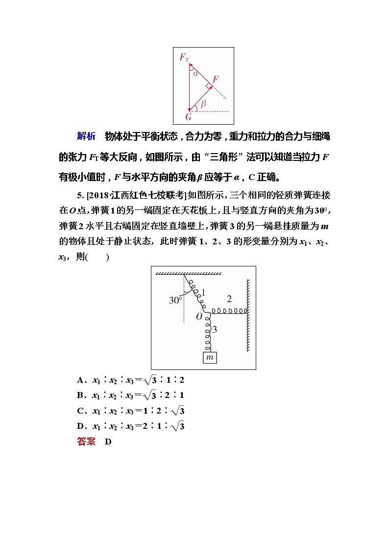 备考2019年高考物理一轮复习文档:第2章 第2讲《力的合成与分解》练习(含解析)03