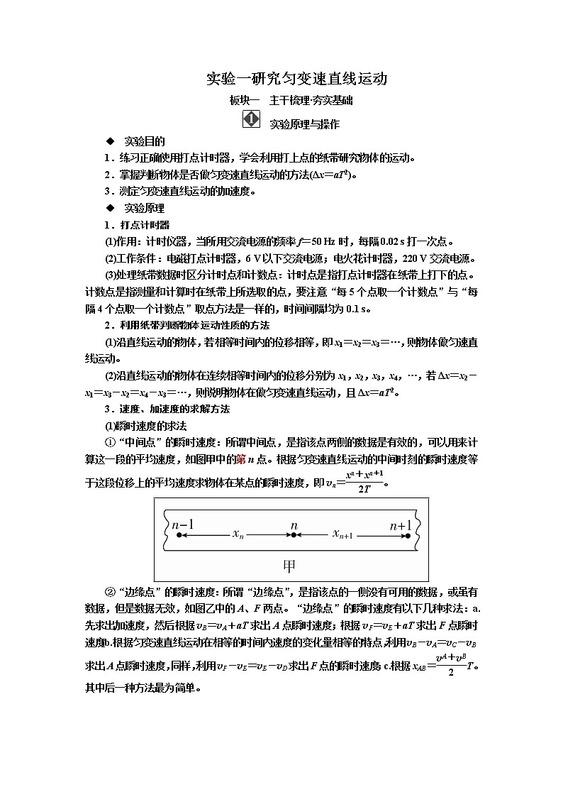 备考2019年高考物理一轮复习文档:第2章 实验1 《研究匀变速直线运动》(含解析) 试卷01