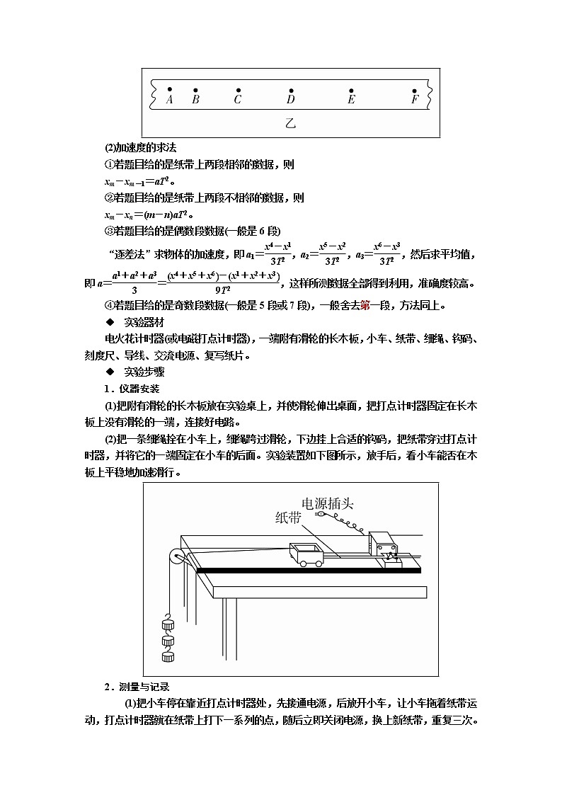 备考2019年高考物理一轮复习文档:第2章 实验1 《研究匀变速直线运动》(含解析) 试卷02