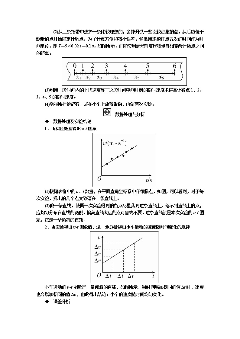 备考2019年高考物理一轮复习文档:第2章 实验1 《研究匀变速直线运动》(含解析) 试卷03