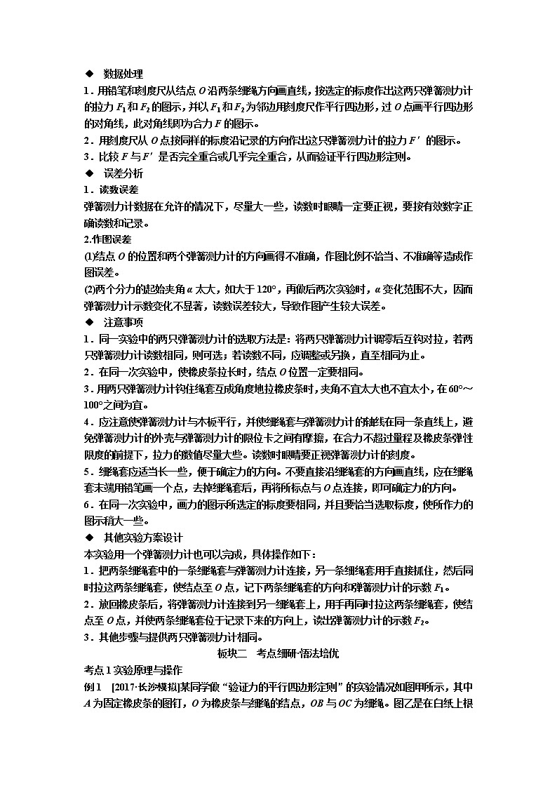 备考2019年高考物理一轮复习文档:第2章 实验3《 验证力的平行四边形定则》(含解析) 试卷02