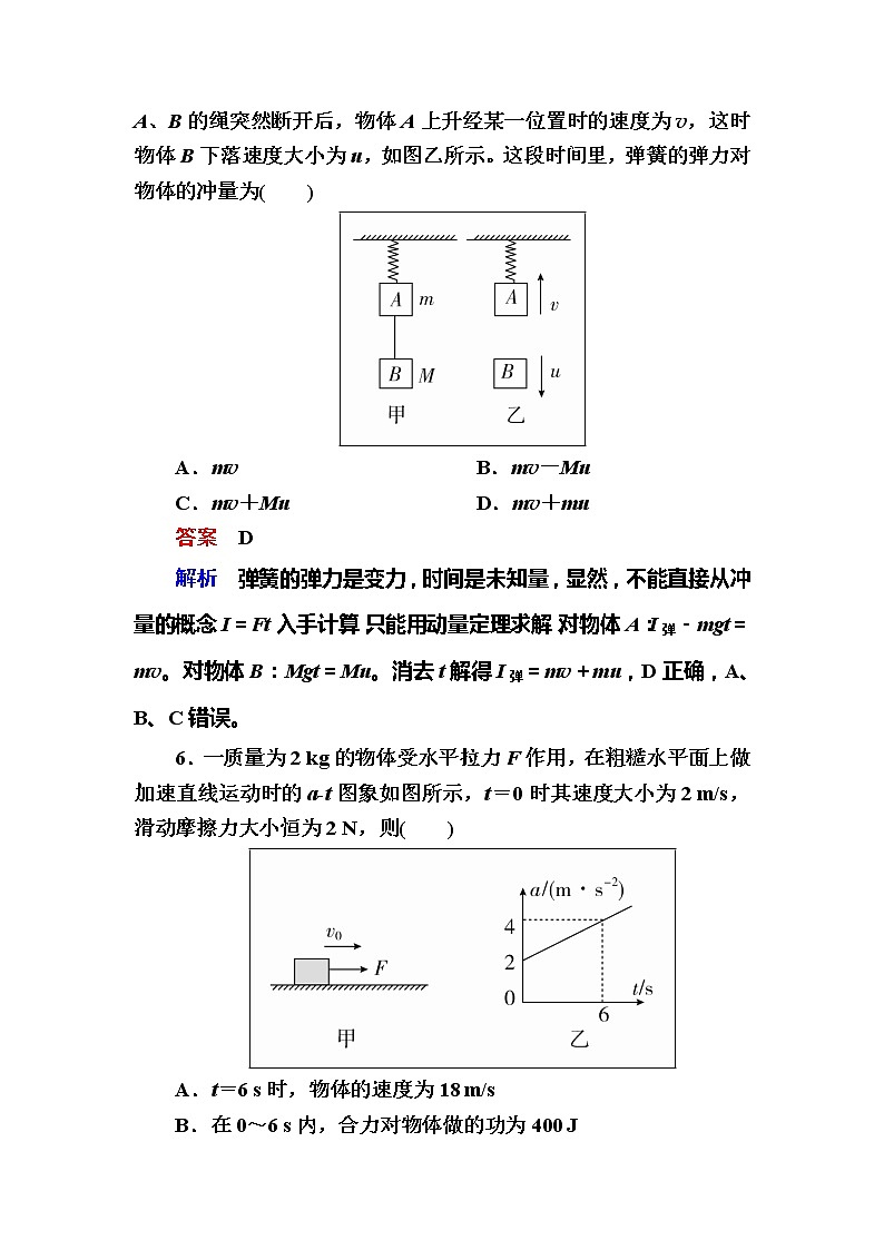 备考2019年高考物理一轮复习文档:第6章 第1讲《动量、冲量、动量定理》练习(含解析)03