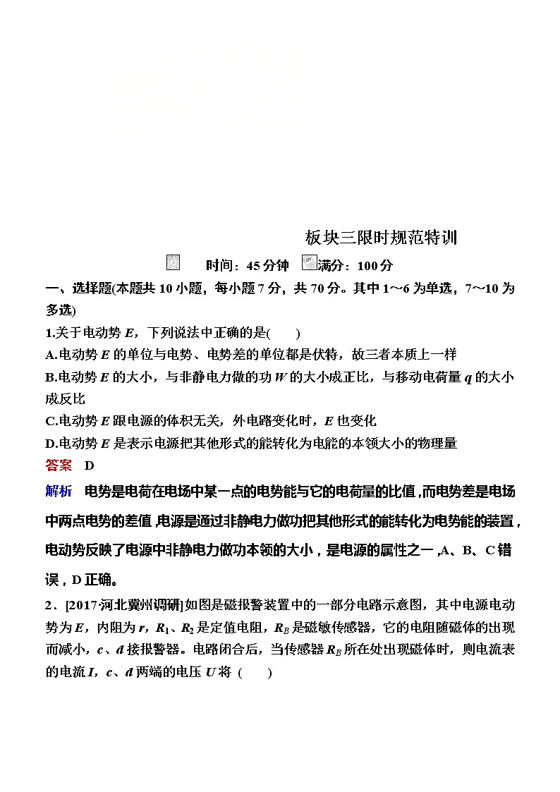 备考2019年高考物理一轮复习文档:第8章 第2讲《电路 电路的基本规律》练习(含解析)01