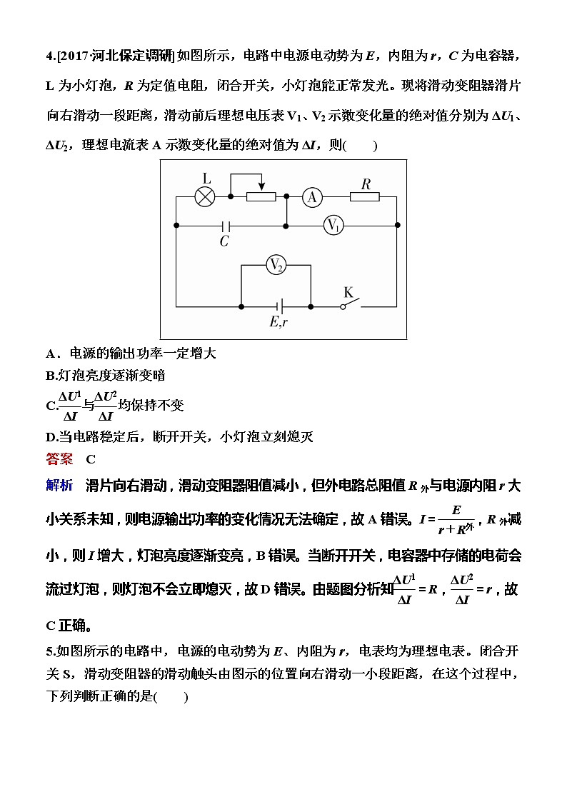 备考2019年高考物理一轮复习文档:第8章 第2讲《电路 电路的基本规律》练习(含解析)03
