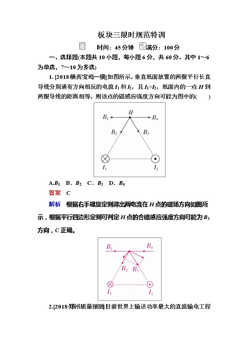 备考2019年高考物理一轮复习文档：第9章 第1讲《磁场及其对电流的作用》练习（含解析）01