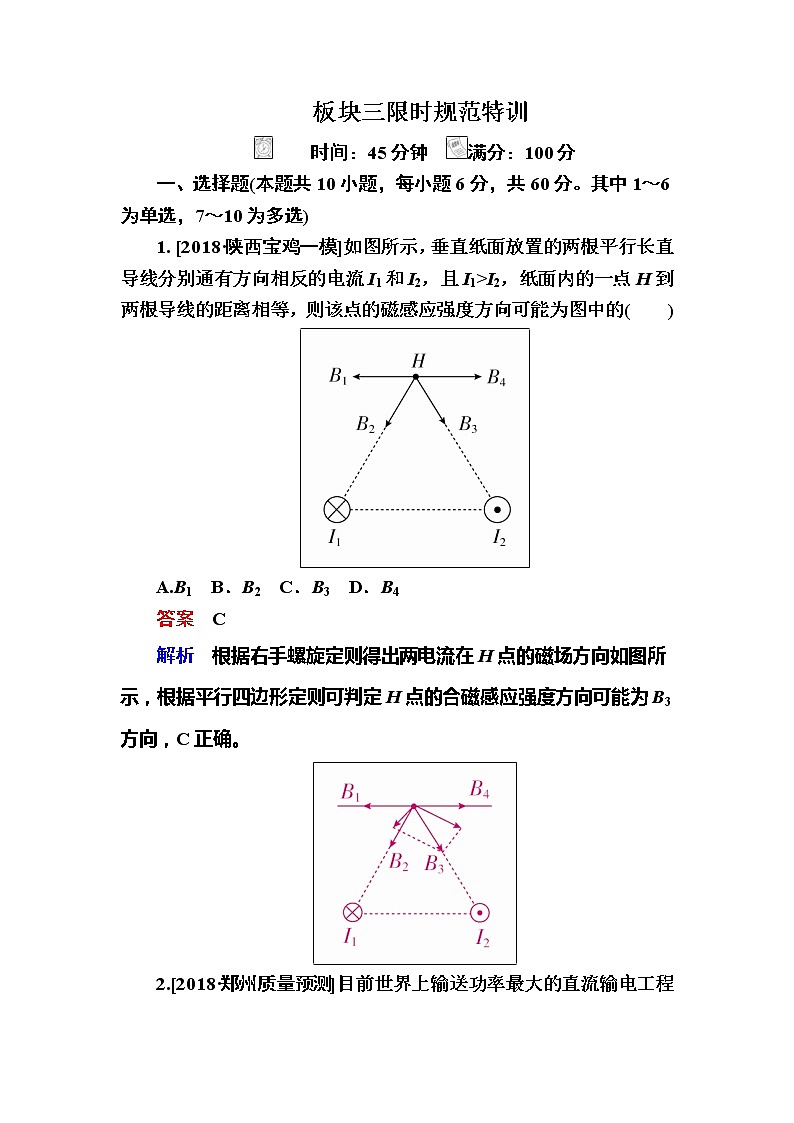 备考2019年高考物理一轮复习文档:第9章 第1讲《磁场及其对电流的作用》练习(含解析)01