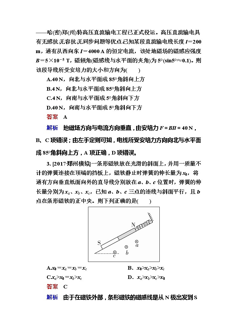 备考2019年高考物理一轮复习文档:第9章 第1讲《磁场及其对电流的作用》练习(含解析)02