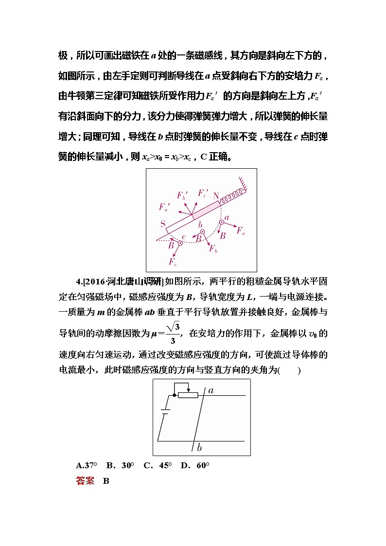 备考2019年高考物理一轮复习文档:第9章 第1讲《磁场及其对电流的作用》练习(含解析)03