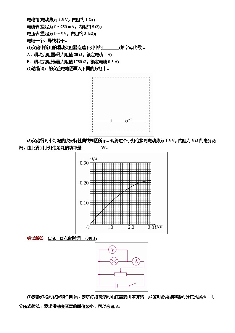 备考2019年高考物理一轮复习文档:第8章 实验9《描绘小灯泡的伏安特性曲线》(含解析) 试卷03