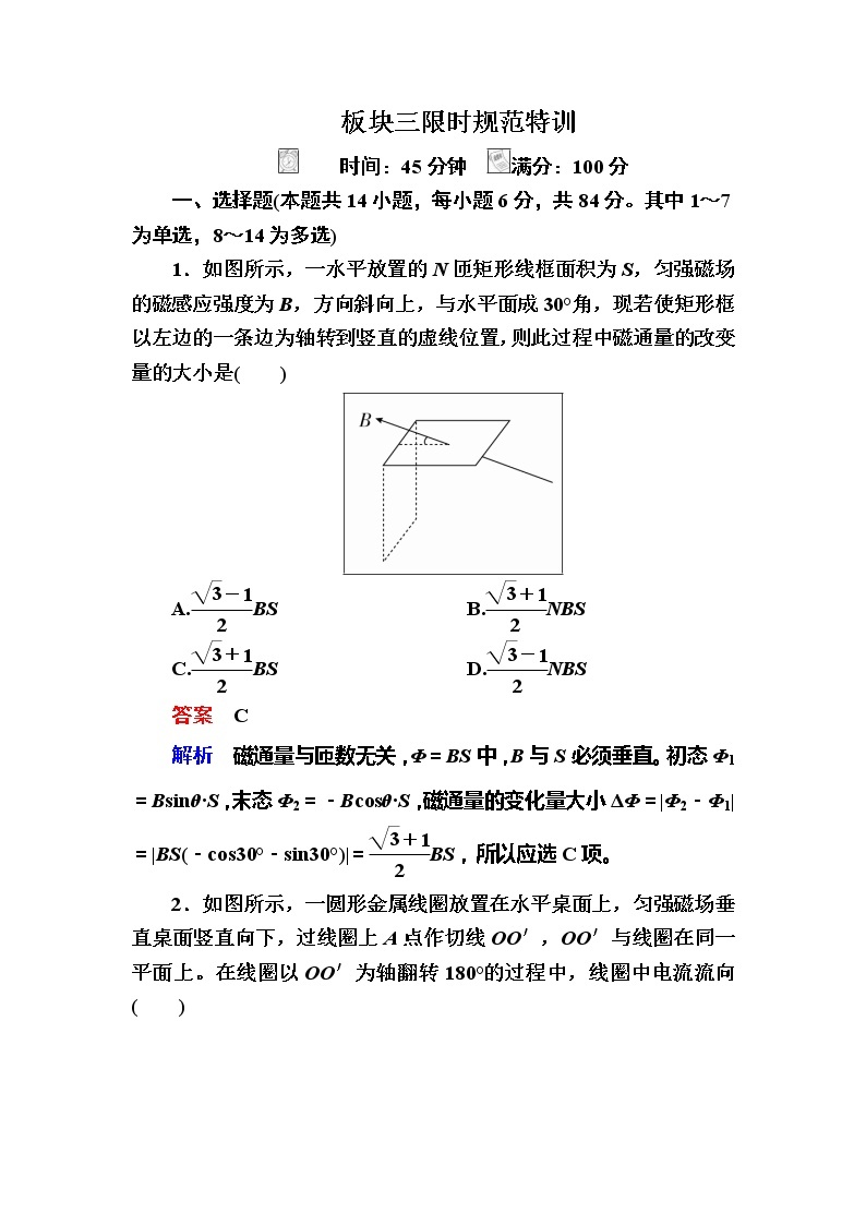 备考2019年高考物理一轮复习文档：第10章 第1讲《电磁感应现象　楞次定律》练习（含解析）01