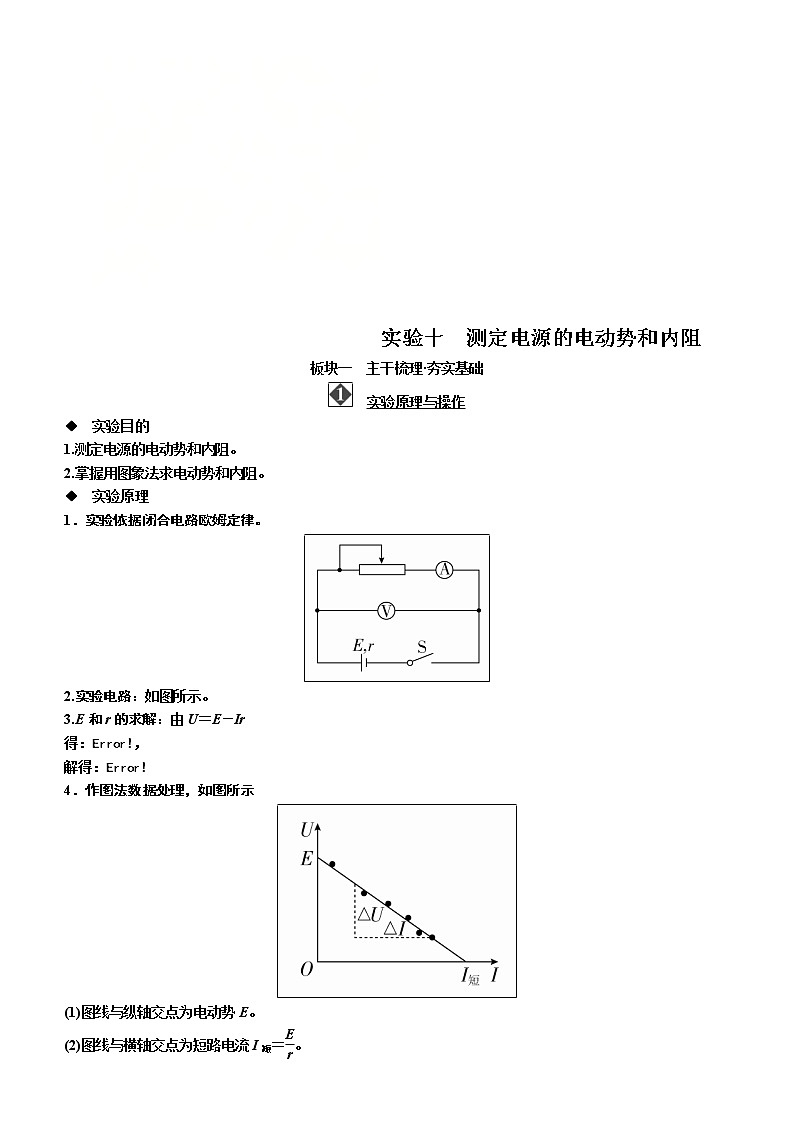 备考2019年高考物理一轮复习文档:第8章 实验10《测定电源的电动势和内阻》(含解析)01