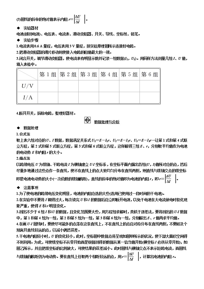 备考2019年高考物理一轮复习文档:第8章 实验10《测定电源的电动势和内阻》(含解析)02