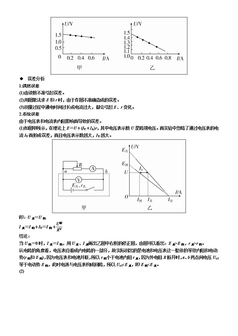 备考2019年高考物理一轮复习文档:第8章 实验10《测定电源的电动势和内阻》(含解析)03