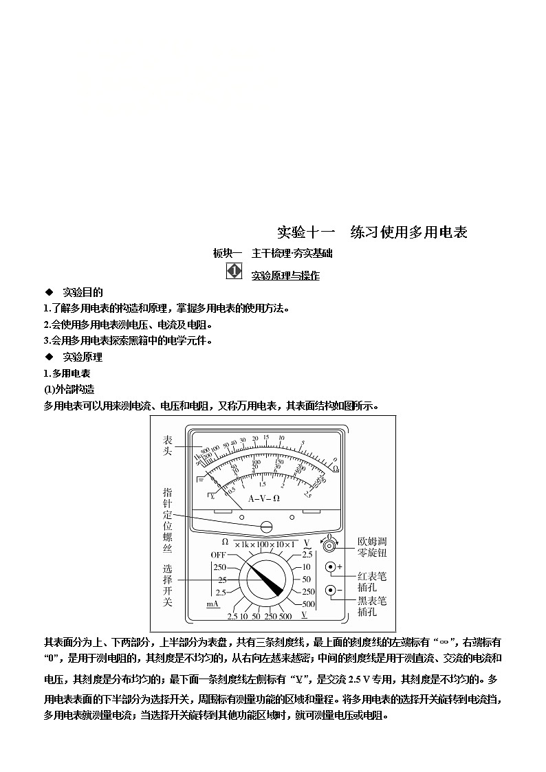 备考2019年高考物理一轮复习文档:第8章 实验11《练习使用多用电表》(含解析)01