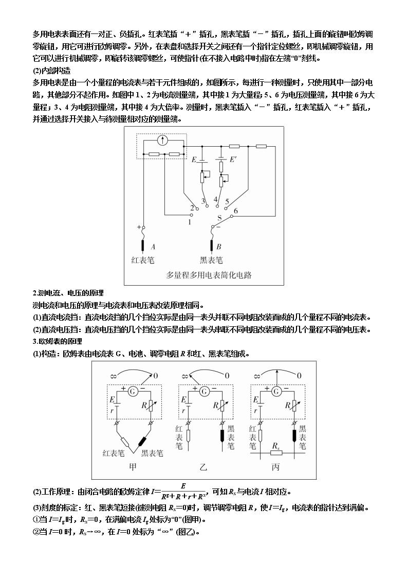 备考2019年高考物理一轮复习文档：第8章 实验11《练习使用多用电表》（含解析）02