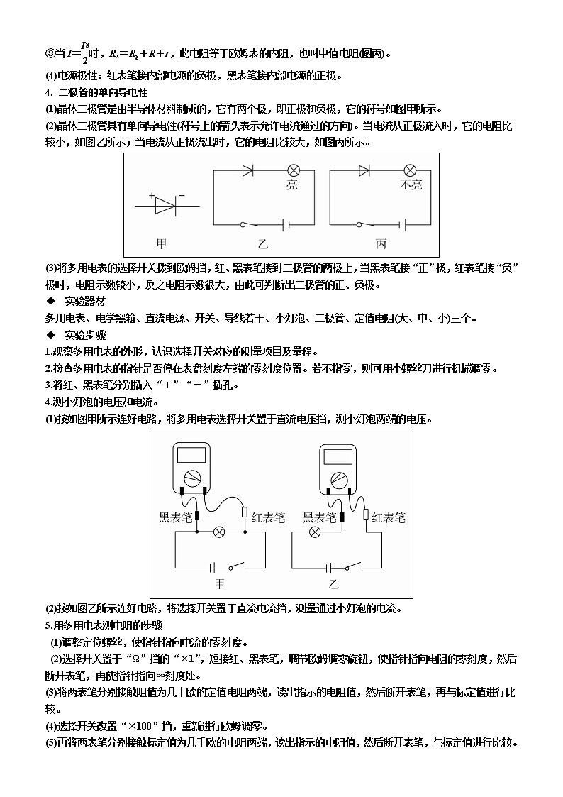 备考2019年高考物理一轮复习文档:第8章 实验11《练习使用多用电表》(含解析)03