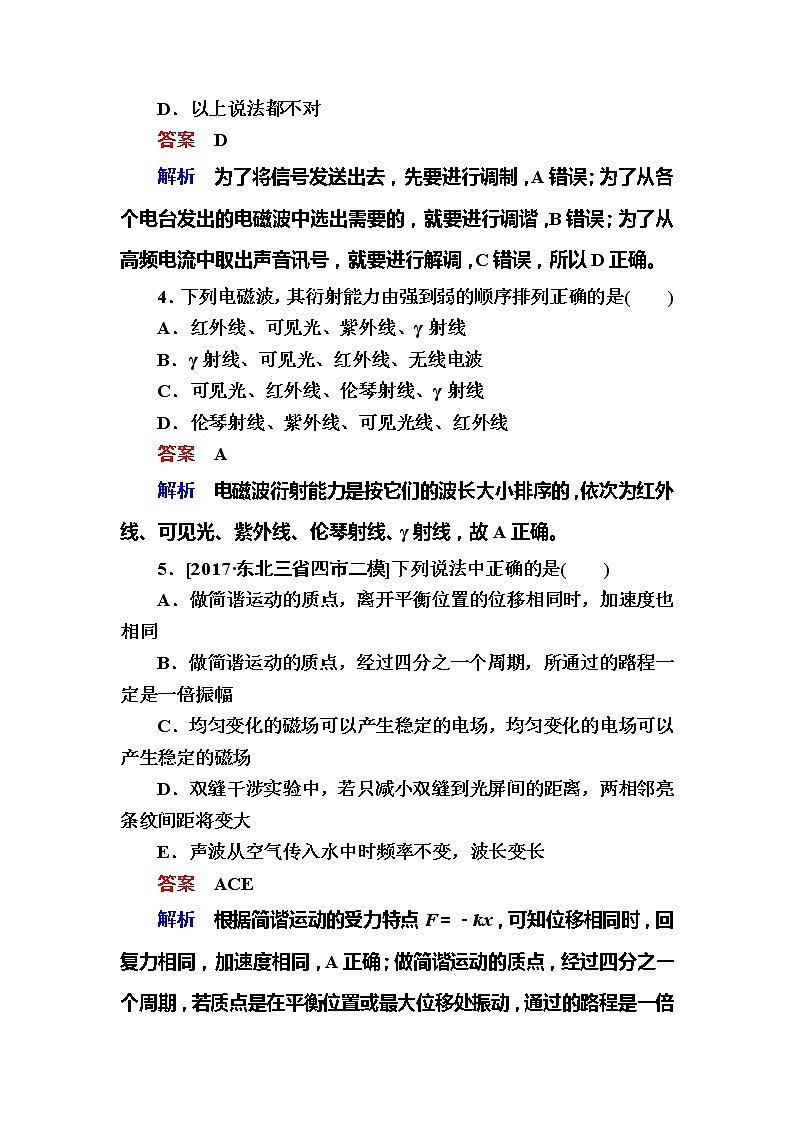 备考2019年高考物理一轮复习文档:第16章 第3讲《电磁波》练习(含解析)02