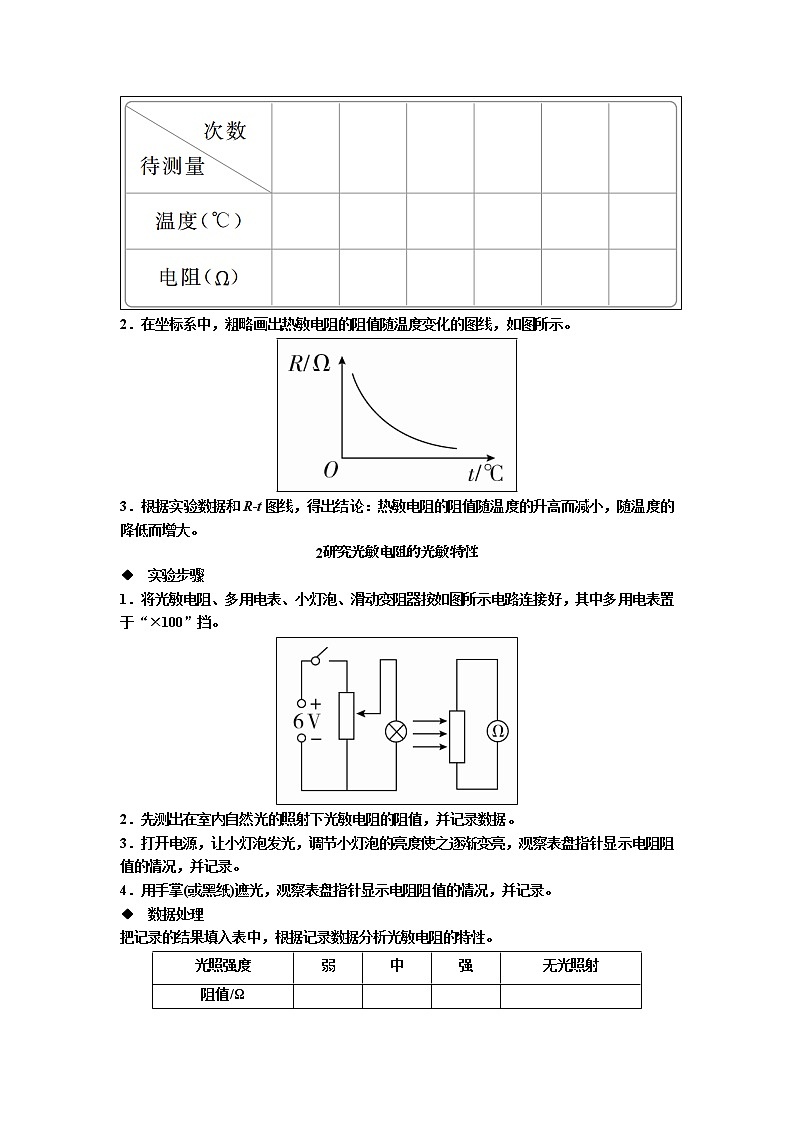 备考2019年高考物理一轮复习文档:第11章 实验12《传感器的简单使用》(含解析) 试卷02