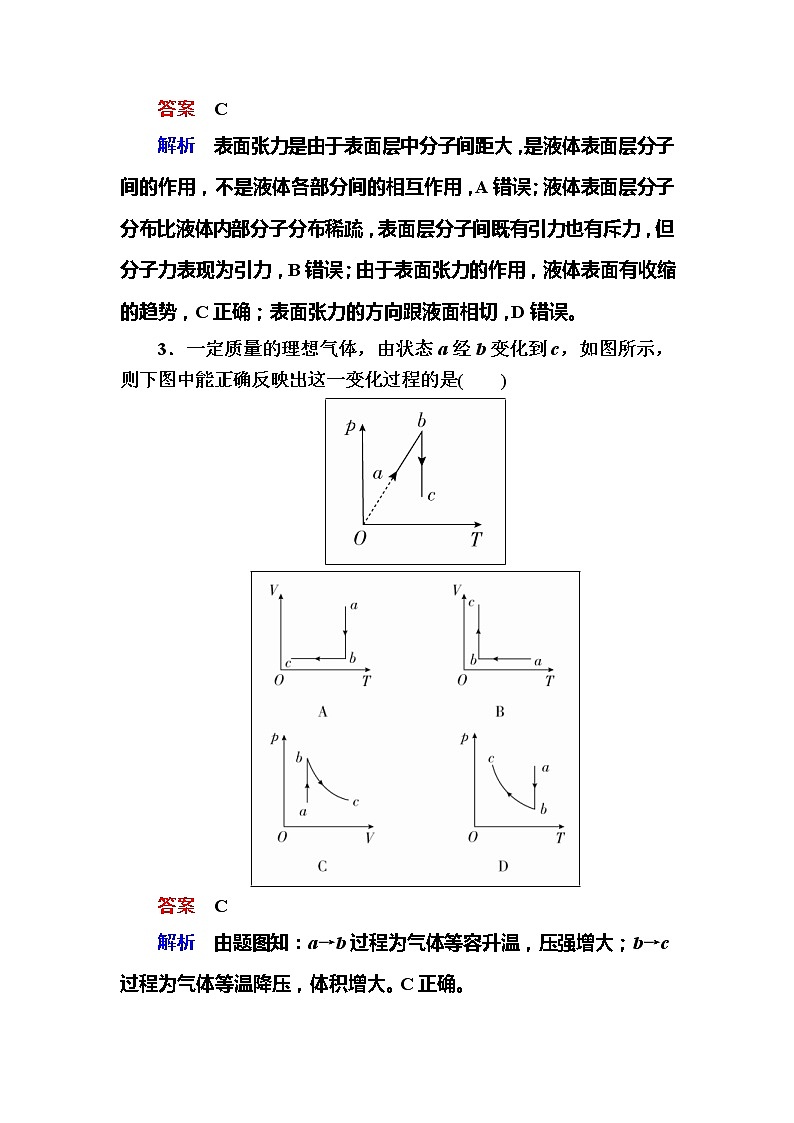 备考2019年高考物理一轮复习文档:第14章 第2讲《固体、液体与气体》练习(含解析)02