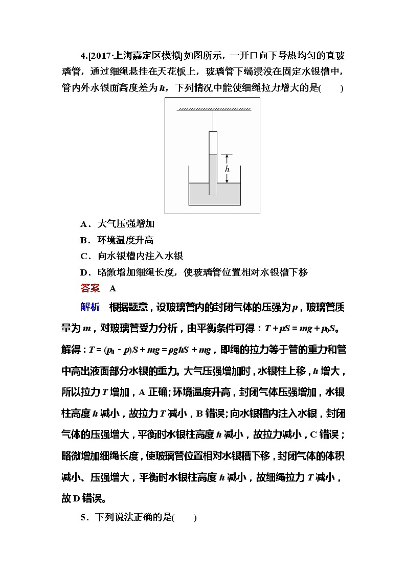 备考2019年高考物理一轮复习文档:第14章 第2讲《固体、液体与气体》练习(含解析)03