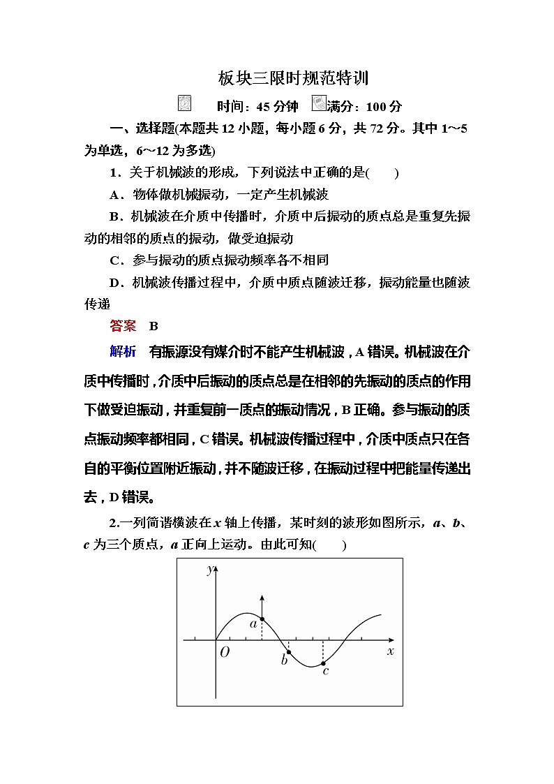 备考2019年高考物理一轮复习文档:第15章 第2讲《机械波》练习(含解析)01